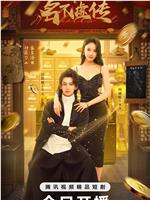 名不虚传在线观看和下载