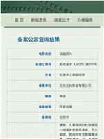 牡丹亭之游园惊梦