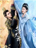 与君共舞