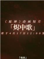 烬中歌