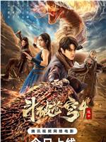 斗破苍穹4：逃亡