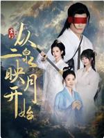 玄幻：从二泉映月开始