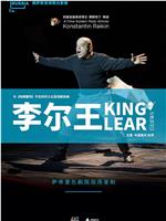 李尔王