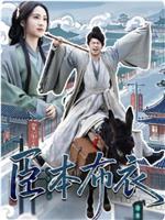 臣本布衣