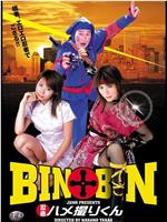 BIN×BIN 忍者拍摄君