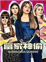 富家神偷 第2季