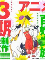 百姓贵族 第三季