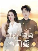 陆总您未婚妻又作又茶