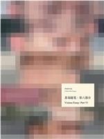 恶毒随笔：第六部分在线观看和下载