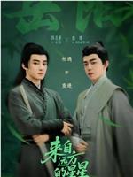 来自远方的星星