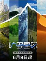 旷野星球