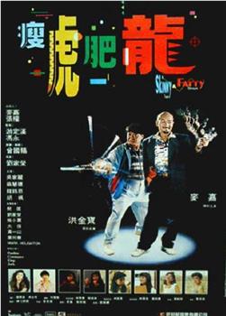 瘦虎肥龙在线观看和下载
