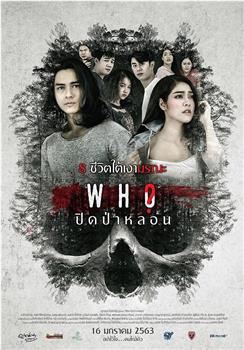 Who ปิดป่าหลอน在线观看和下载