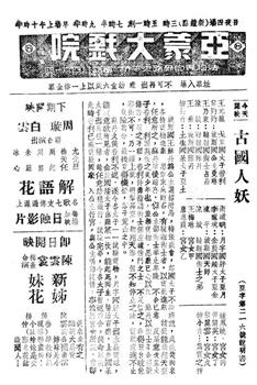 古国人妖在线观看和下载