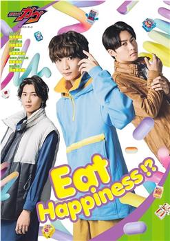 假面骑士加布：SWEET NIGHTMARE GAME～零食游戏大会～在线观看和下载