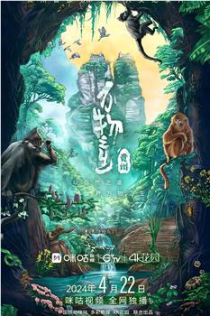 万物之生·贵州篇在线观看和下载