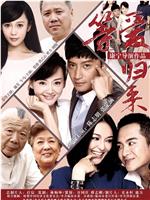 等爱归来ed2k分享