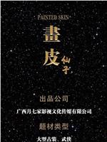 唐朝异闻录