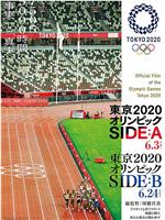 东京2020奥运会 SIDE:B